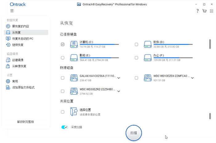 深度扫描指定的分区