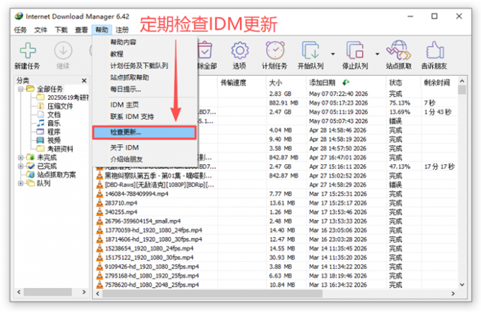 及时更新IDM下载加速器