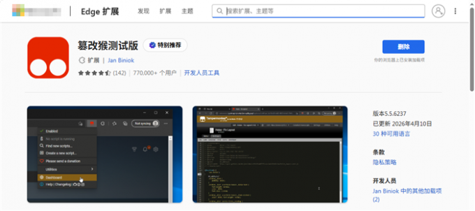 下载安装脚本环境插件