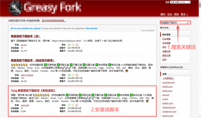 安装网盘直链解析脚本