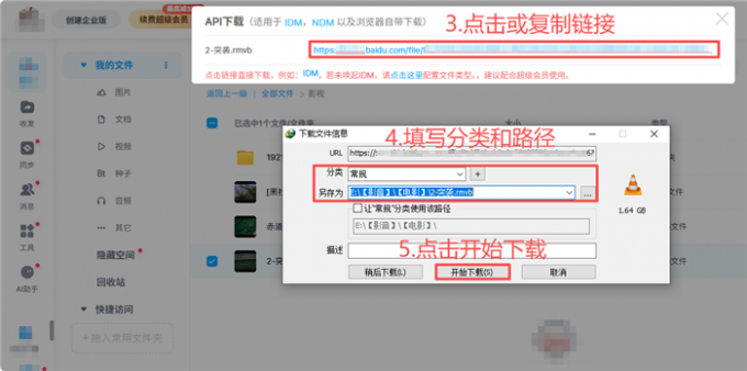 用IDM下载网盘直链