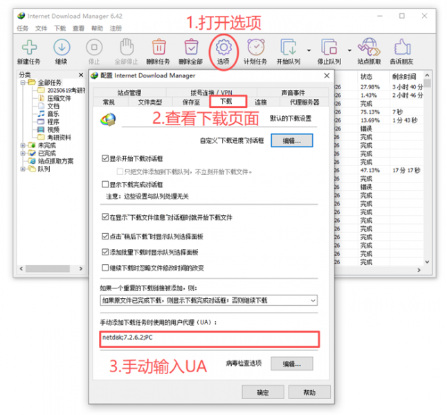 手动修改用户代理