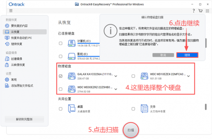 选择整个物理硬盘