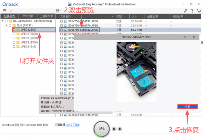 预览并恢复磁盘中的图片