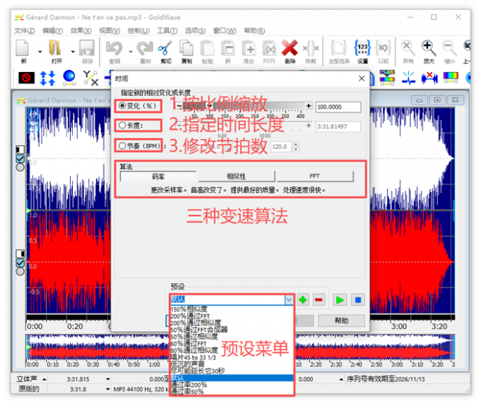 GoldWave时间效果设置面板