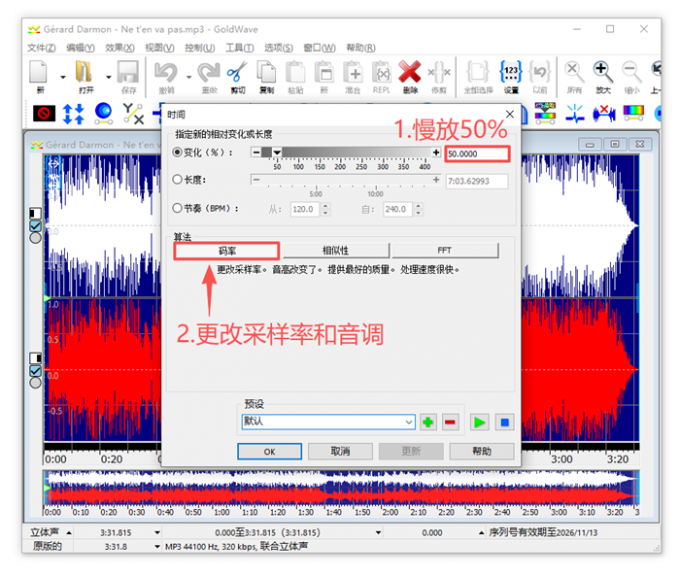 慢放并更改音调