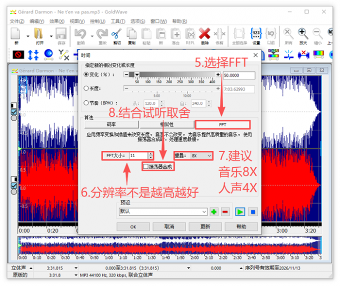 FFT算法设置策略