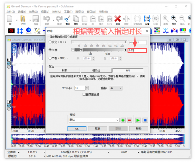 根据需要输入具体的时间数值