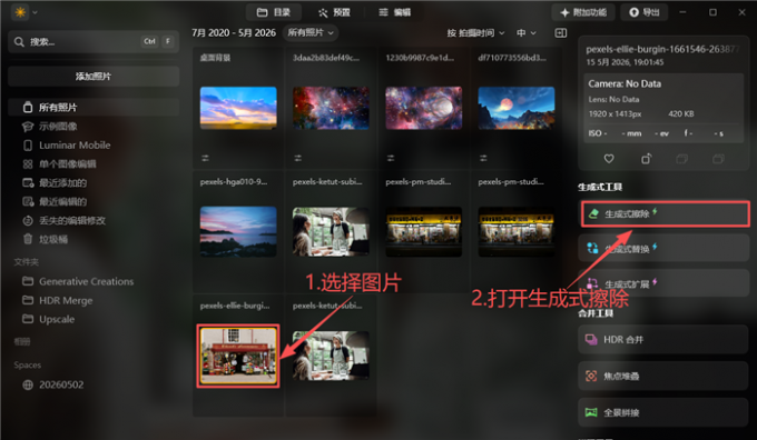 打开生成式擦除功能
