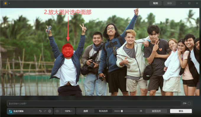 选中人物面部
