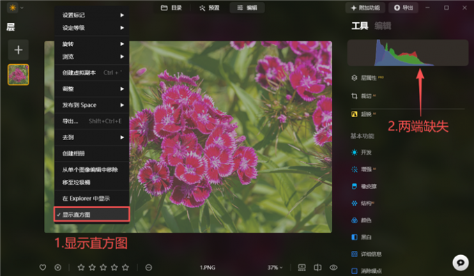 调出直方图观察色彩分布