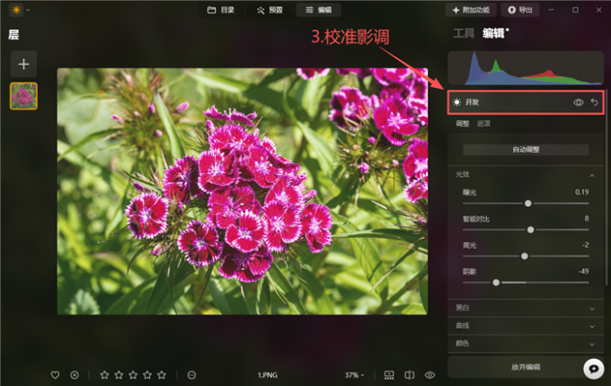 用开发功能校准影调
