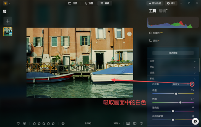 用吸管工具校准白平衡