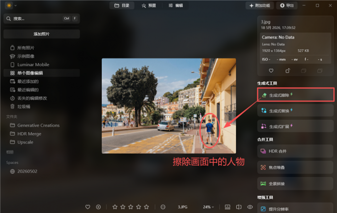 擦除画面中多余的人物