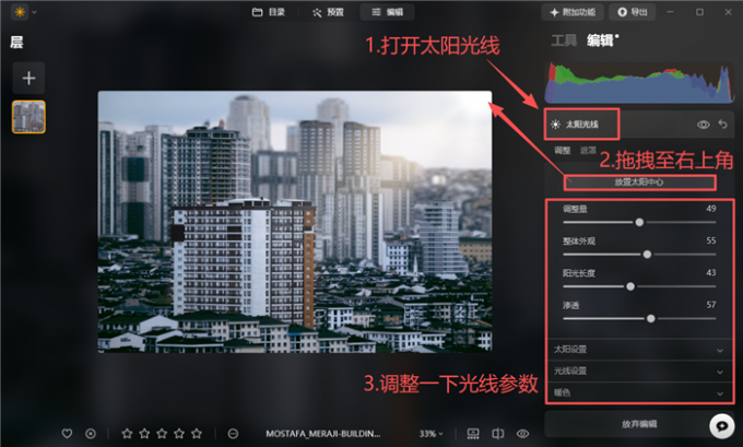 一束阳光射在建筑物上