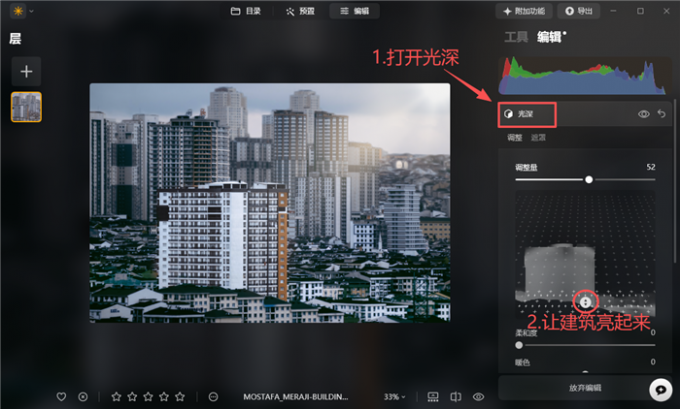 制作光深效果