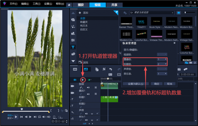 增加标题轨数量
