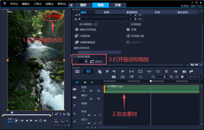 打开摇动和缩放功能