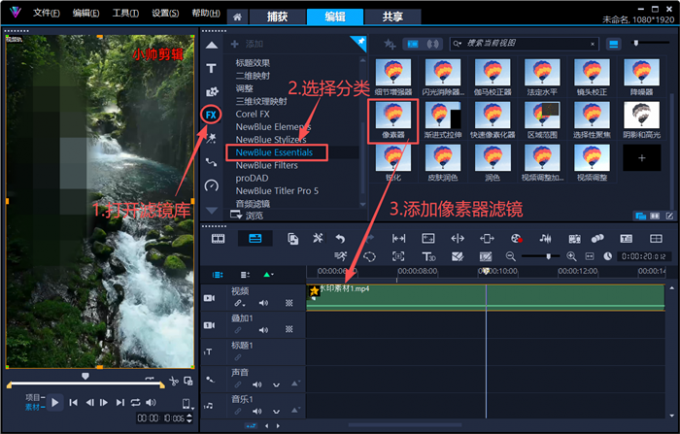 添加像素器滤镜