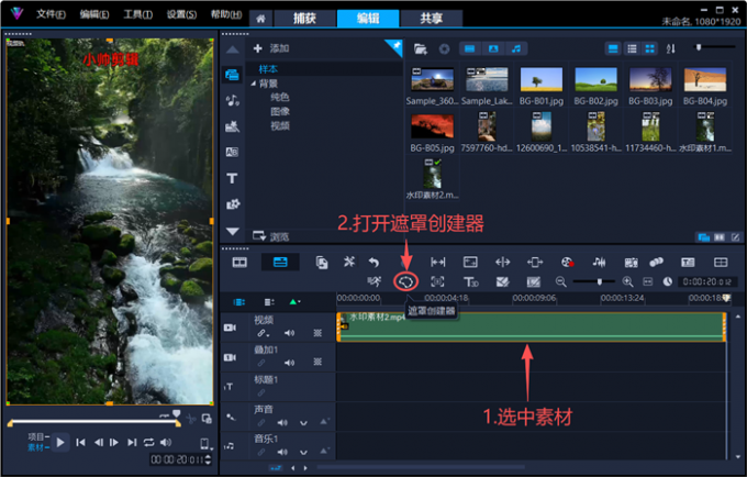 选中素材打开遮罩创建器