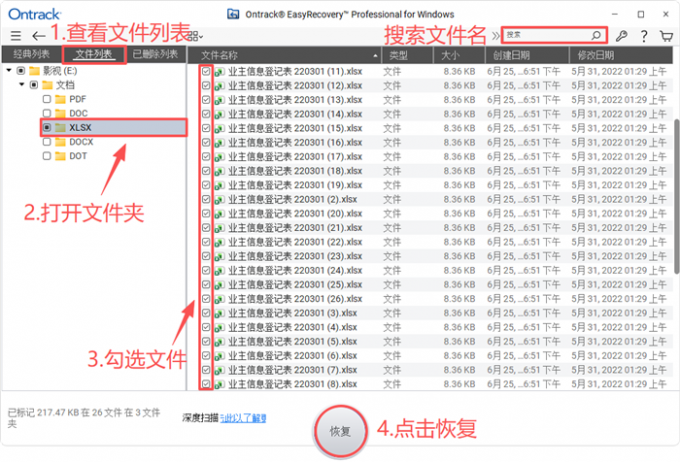 勾选文件并批量恢复