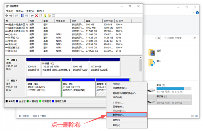 点击删除硬盘分区