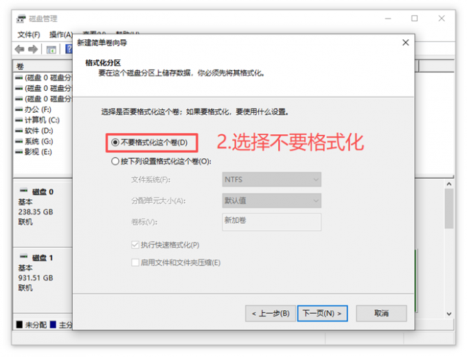 选择不要进行格式化