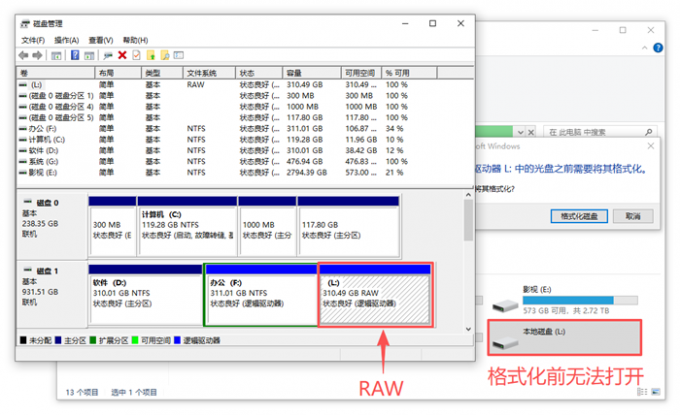 格式化以前无法打开分区