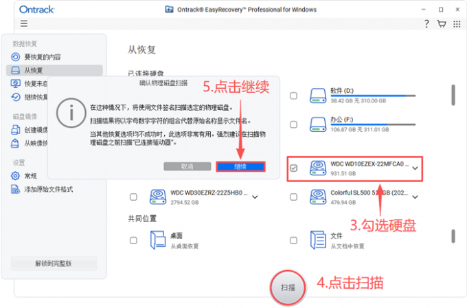 签名扫描整个硬盘