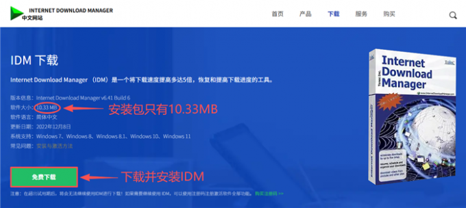免费获取IDM下载加速器