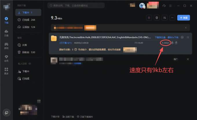 用迅雷下载测试磁链资源