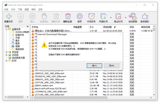 拒绝更新后IDM弹出提示窗口