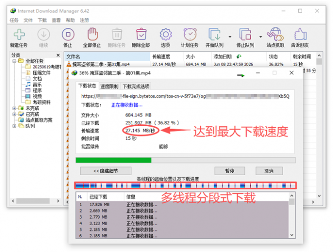 多线程分段式下载