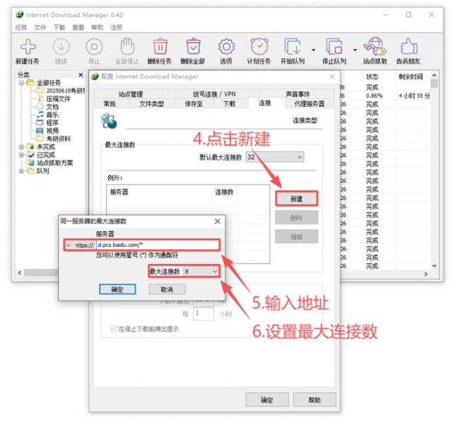 新建服务器连接策略