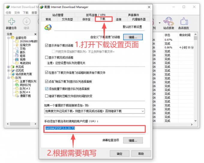 根据需要填写用户代理