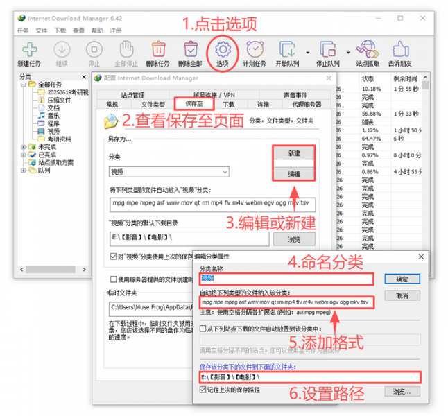 IDM的文件分类设置