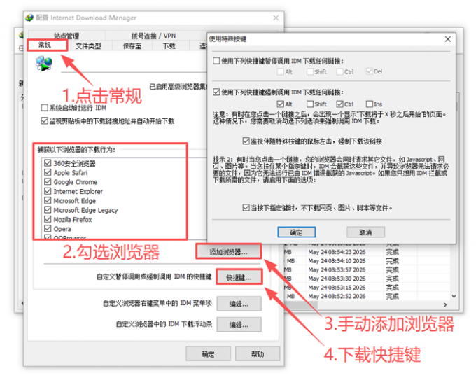 IDM的浏览器支持页面