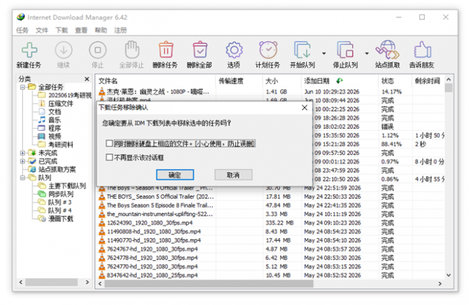 IDM支持快捷键删除