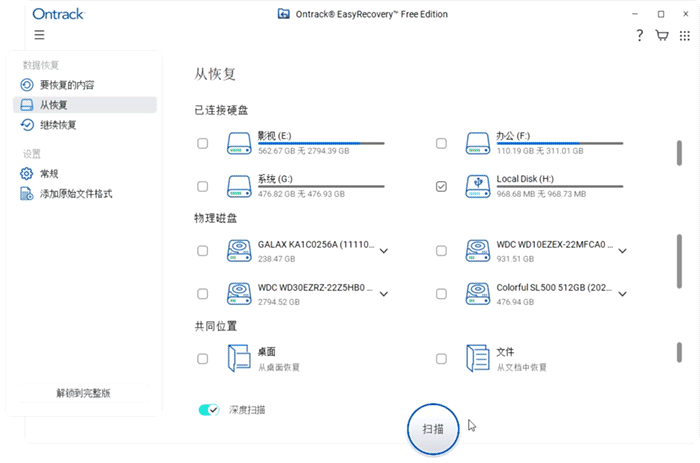 深度查找可以恢复的文件