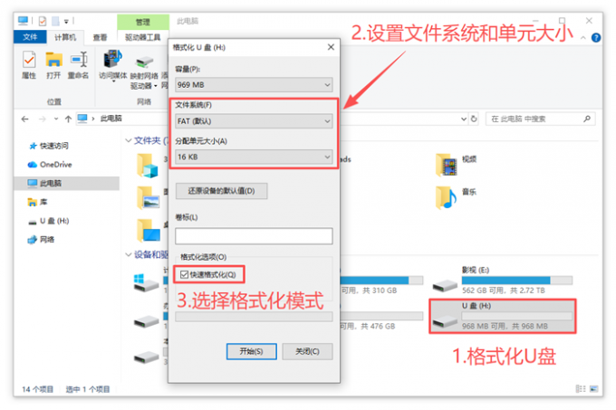 格式化U盘设置页面
