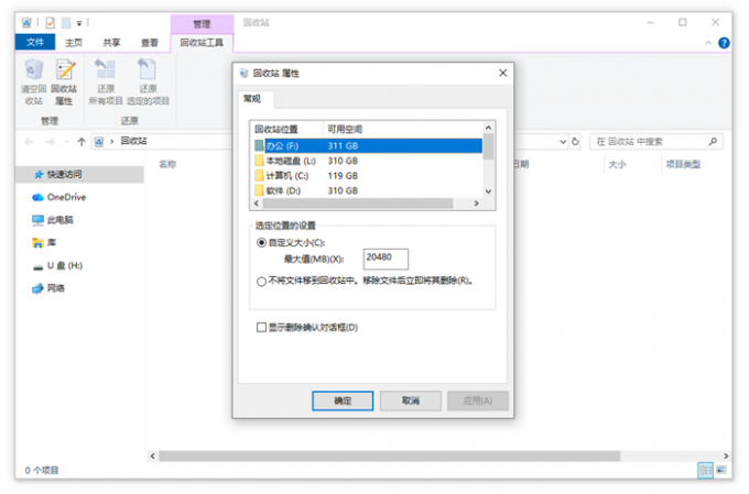 回收站属性中找不到U盘