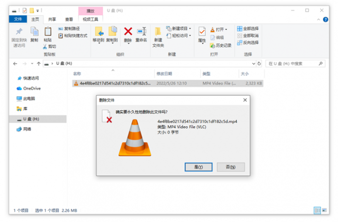 提示永久删除文件