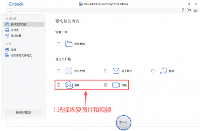 选择需要恢复的文件类型