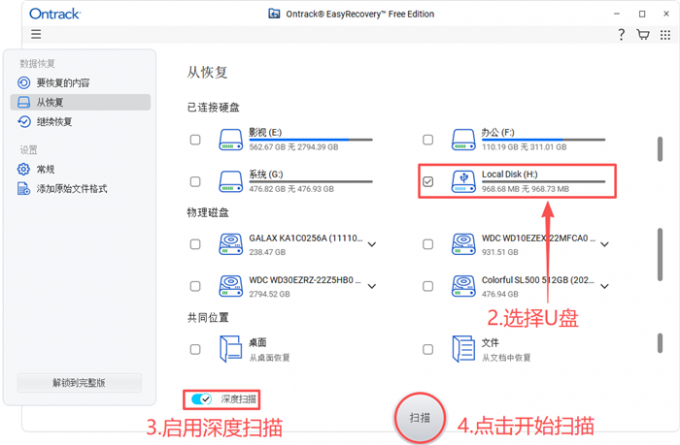 选择深度扫描整个U盘