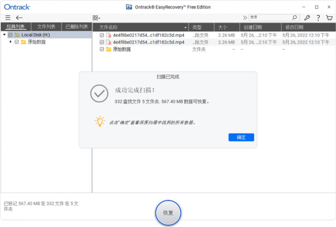 弹出深度扫描结果