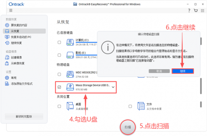 签名扫描U盘文件