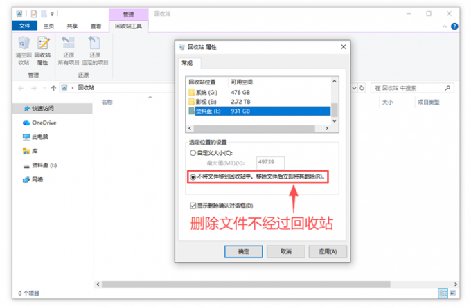 删除文件不经过回收站