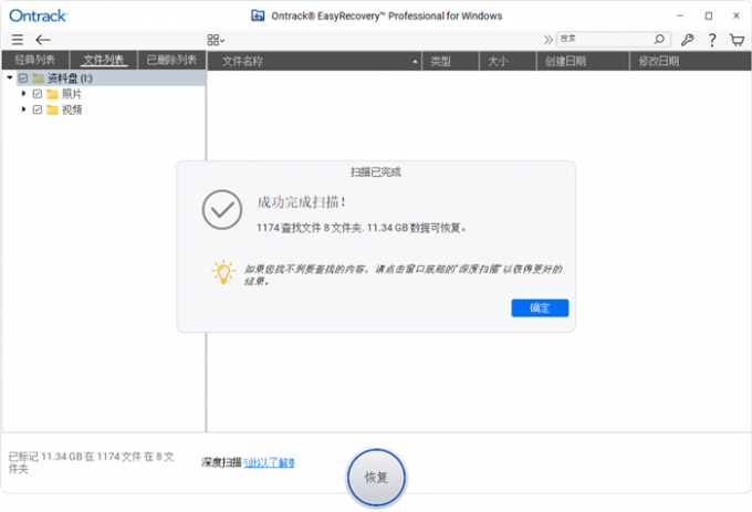 显示本次扫描结果