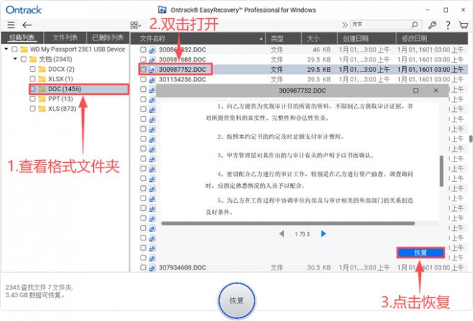 查看并恢复文档