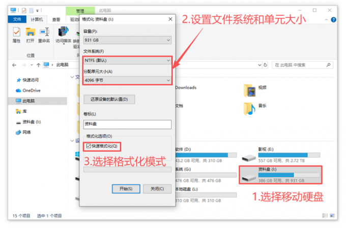 格式化移动硬盘